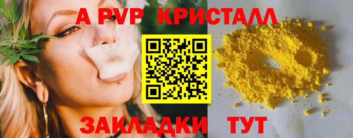 APVP кристаллы  Вход с VPN  Керчь  Альфа ПВП СК КРИС 