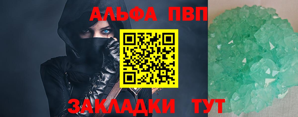 APVP кристаллы Керчь