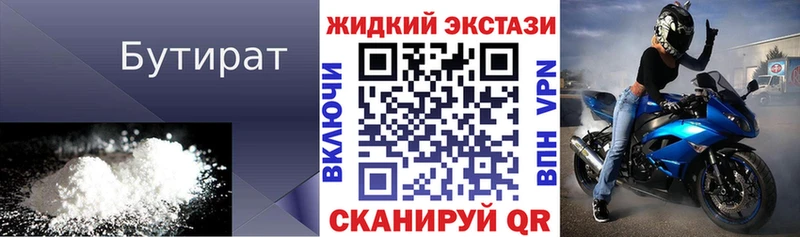 Бутират BDO  Керчь 