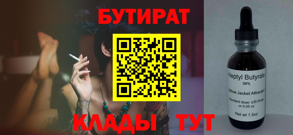 Бутират  Вход с VPN  Керчь  БУТИРАТ вода 