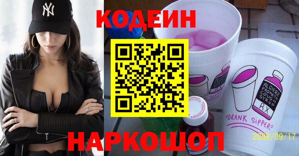 Кодеиновый сироп Lean напиток Lean (лин) Керчь