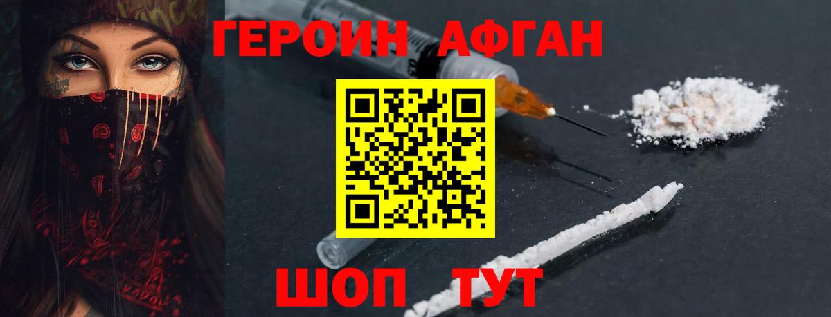 ГЕРОИН Афган Керчь