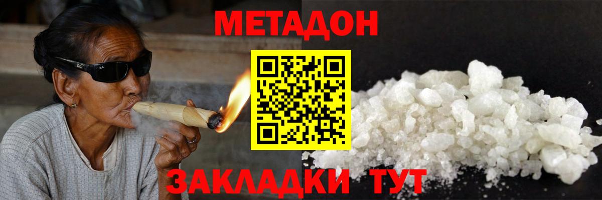 МЕТАДОН VHQ Керчь